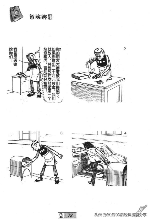 經典漫畫老夫子短篇 卷026