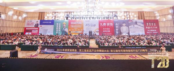 聚焦家裝T20峰會，大王椰板材攜手全國裝企共築幸福家