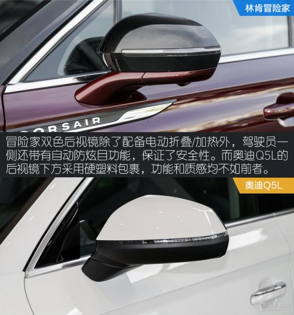 40萬價位的跨級對決 林肯冒險家對比奧迪Q5L