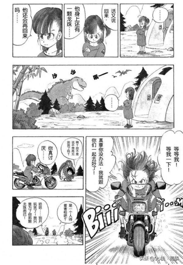 龍珠漫畫1−3話