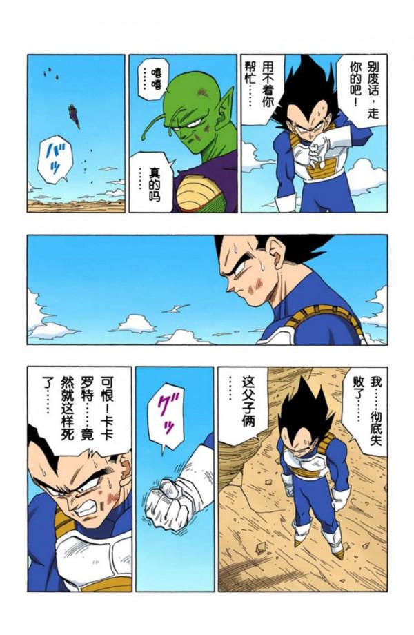 龍珠全綵漫畫416至420回~庫林表白18號，感動女神芳心