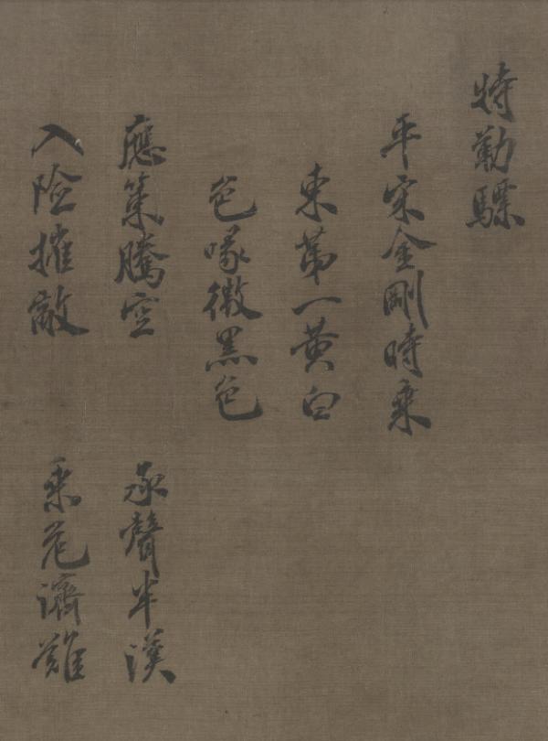 歷代戰馬圖的上乘之作，亦是研究昭陵六駿難得的資料