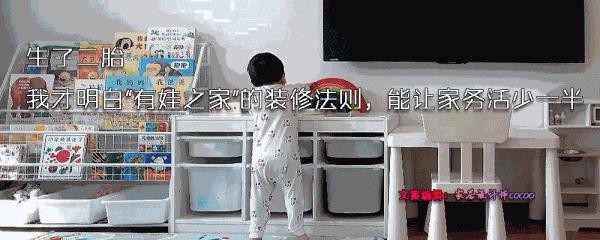 生了二胎，我才明白“有娃之家”的裝修法則，能讓家務活少一半