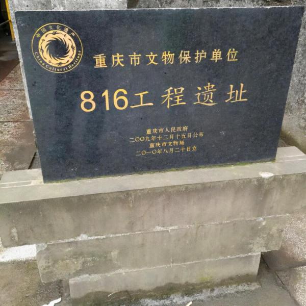 1965年毛澤東和周恩來秘密會談，確定816，隨後白濤從地圖上消失