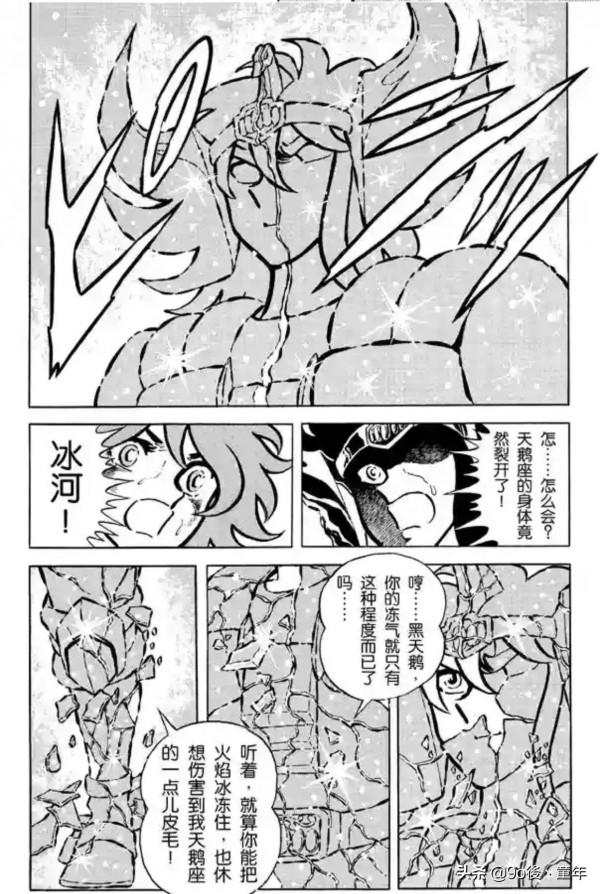 聖鬥士星矢第11話黑暗四天王登場之卷