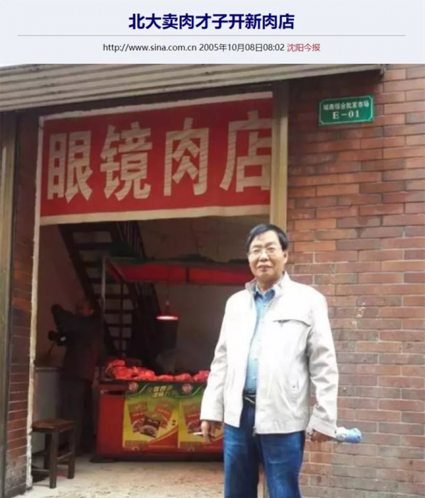 “北大屠夫”一生的困惑：讀書到底有何用？