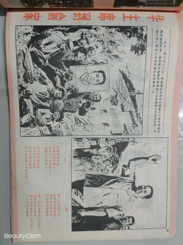 廢品站淘到的1977年19-20工農兵畫報，太珍貴了