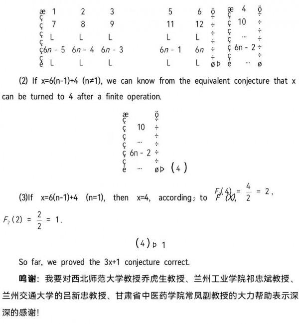隴西籍學者王茂澤與合作者成功破解世界著名難題“3x+1猜想”