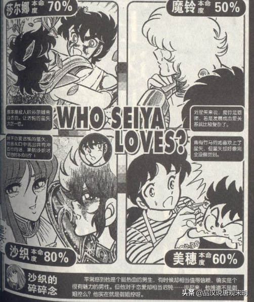 聖鬥士的五個秘密：為什麼聖鬥士不愛戴頭盔？星矢其實很高？