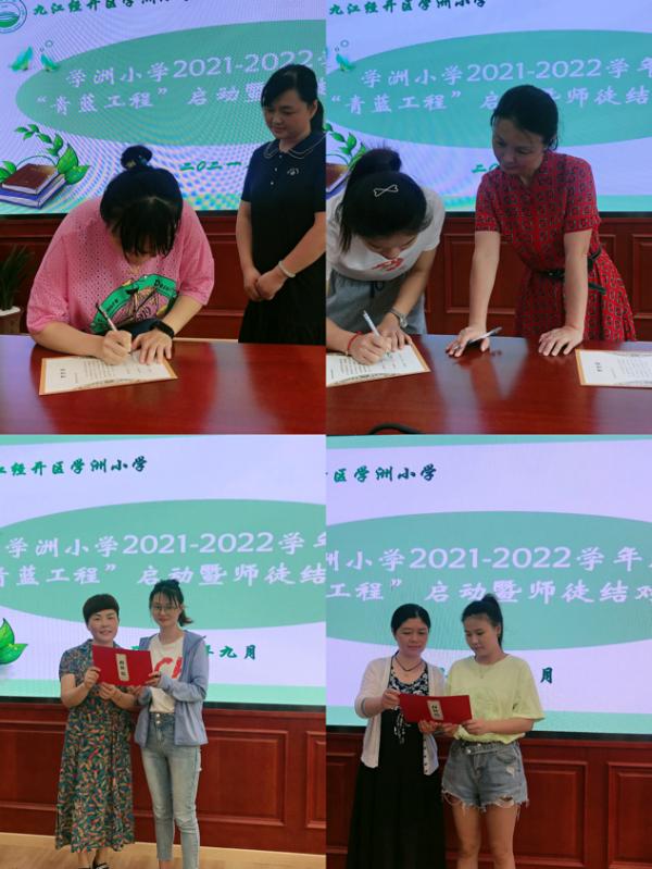 “青藍結對 薪火相傳”——學洲小學第二屆青藍工程啟動暨師徒結對儀式