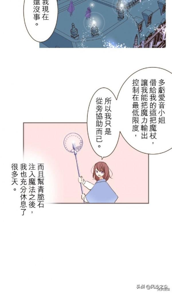 漫畫，龍騎士與轉生聖女（第25話）