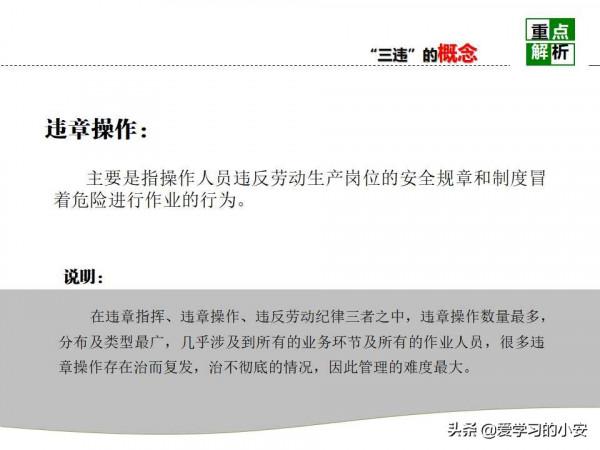 舉一反三！反三違警示危害及預防安全教育培訓警示重析篇