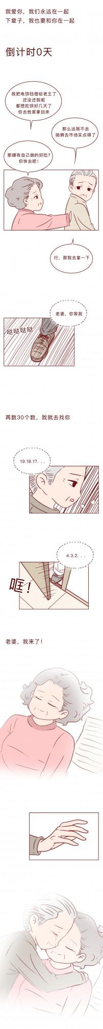 漫畫—和妻子的最後10天（感人漫畫珍惜眼前人）