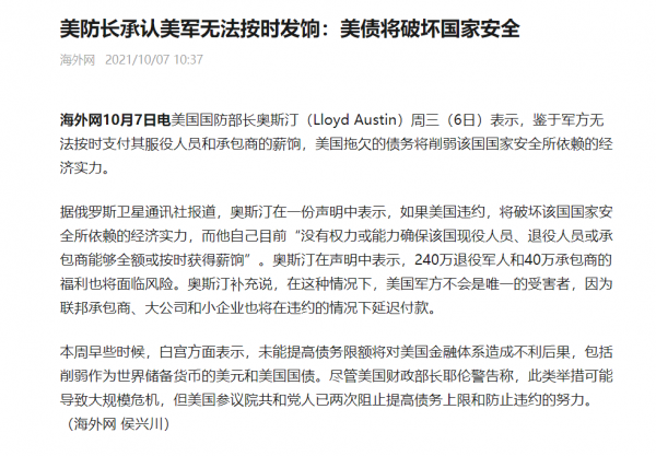 美軍防長鬼話連篇，所謂擔心“欠餉”，只是在玩政治