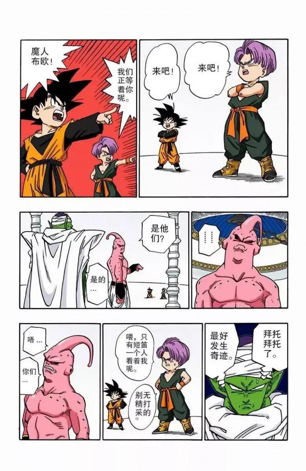 龍珠彩色漫畫第489話