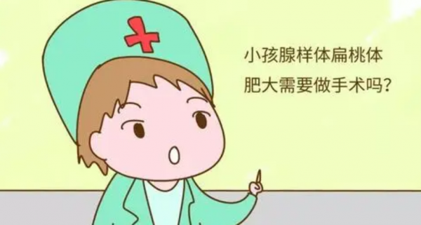 孩子腺樣體肥大,根源在這2處,會產生3大方面危害 孩子腺樣體肥大,根源在這2處,會產生3大方面危害