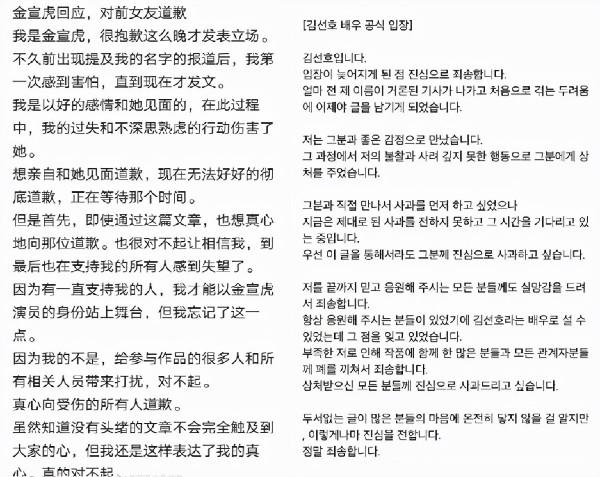 金宣虎承認爆料內容，發文向前女友道歉，劇中人設徹底崩塌