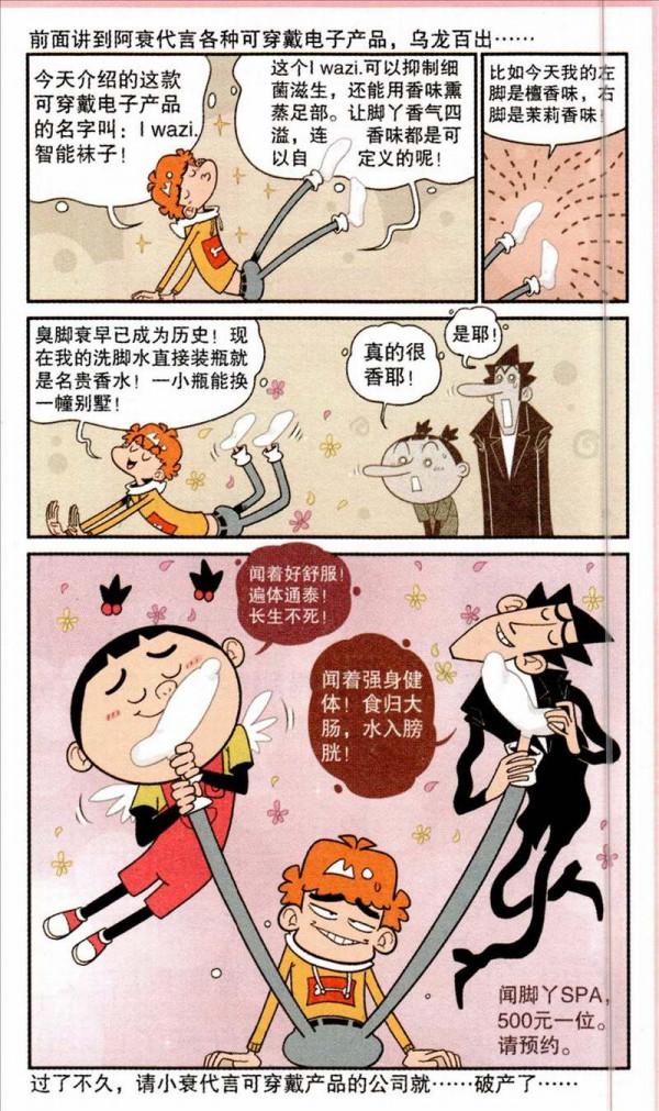 阿衰漫畫之阿衰得罪烏鴉 阿衰漫畫之阿衰得罪烏鴉