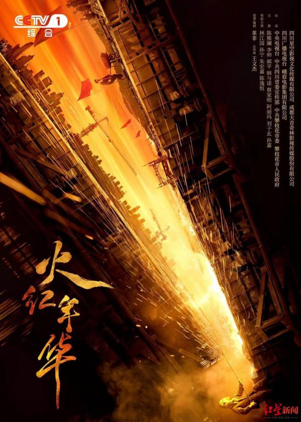 紅星專訪｜《火紅年華》裡的三線建設故事為什麼拍得如此感人？因為背後導演不簡單