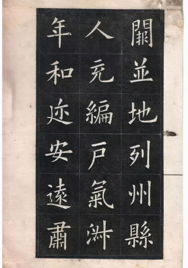 姚孟起臨《九成宮》,民國中華書局版 姚孟起臨《九成宮》,民國中華書局版