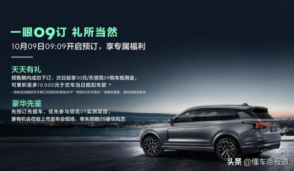 新車|首臺量產車下線,預售27萬元起,領克09值不值得買? 新車|首臺量產車下線,預售27萬元起,領克09值不值得買?