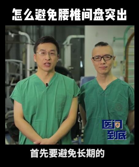 為什麼坐久了會腰疼？習慣性收腹可避免腰椎間盤突出