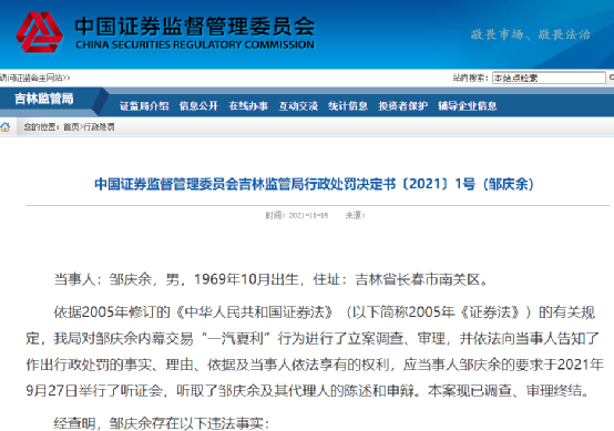 500萬大罰單！原來是高中同學透露內幕資訊