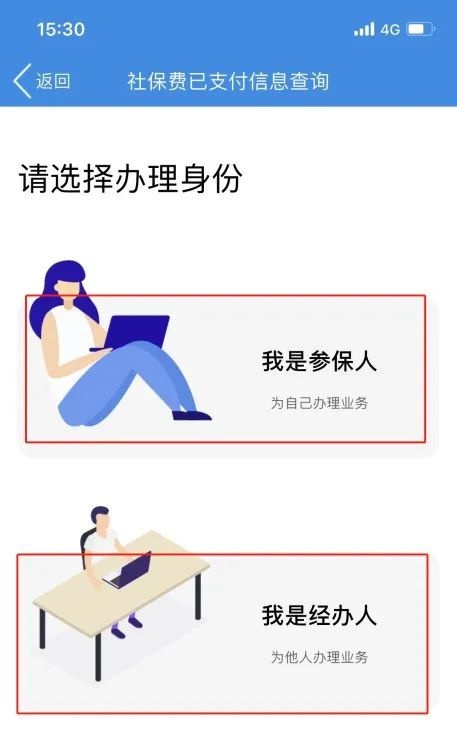 社保熱點問答(一)如何查詢已支付的繳費資訊 社保熱點問答(一)如何查詢已支付的繳費資訊