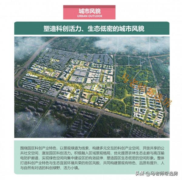 追規劃 &vert;&vert; 未來科學城成果轉化基地（北七家）街區規劃