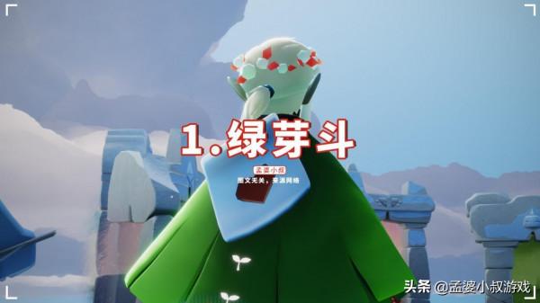 光遇:最雞肋的斗篷盤點,綠芽能提升價值?號販子的套路 光遇:最雞肋的斗篷盤點,綠芽能提升價值?號販子的套路