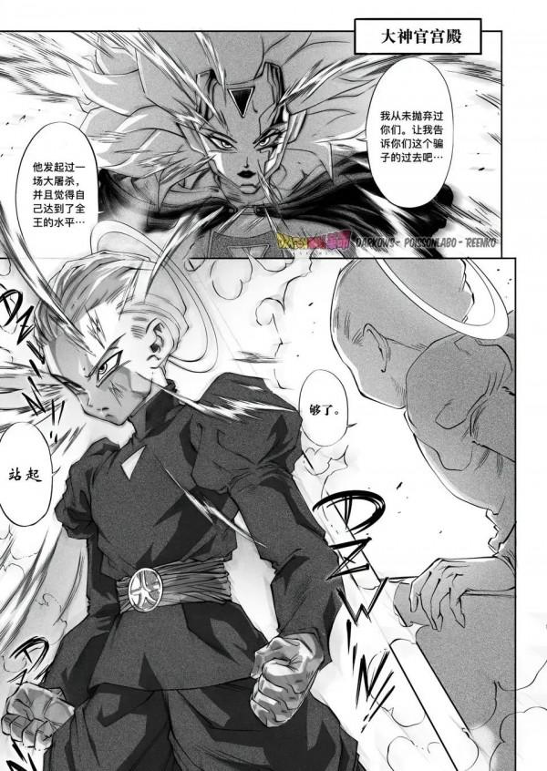 龍珠超漢化！Dragon Ball 革命第六集