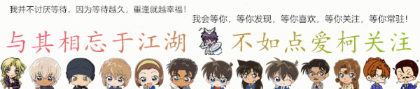 名偵探柯南:盤點因誤會但沒造成遺憾的劇集 名偵探柯南:盤點因誤會但沒造成遺憾的劇集