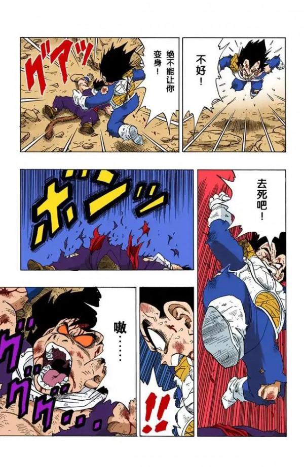 龍珠全綵漫畫236至240回~最強技能登場：元氣彈