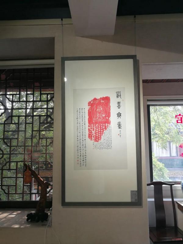 楮墨風華——張振國拓片題跋展在北京硯山畫館開幕