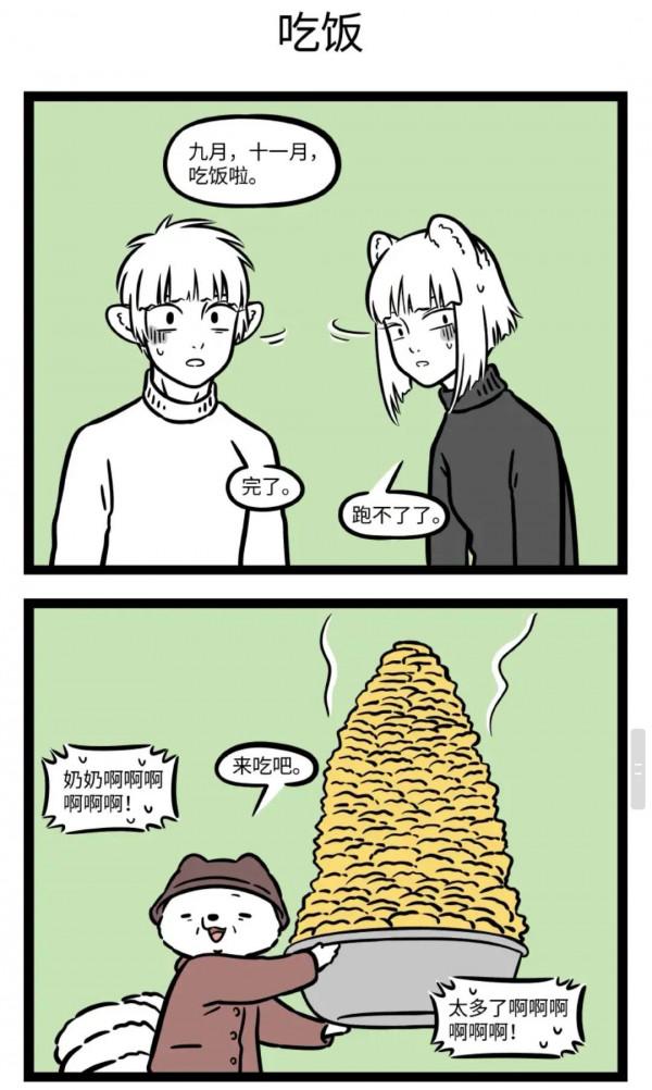 《非人哉》第168話 《非人哉》第168話