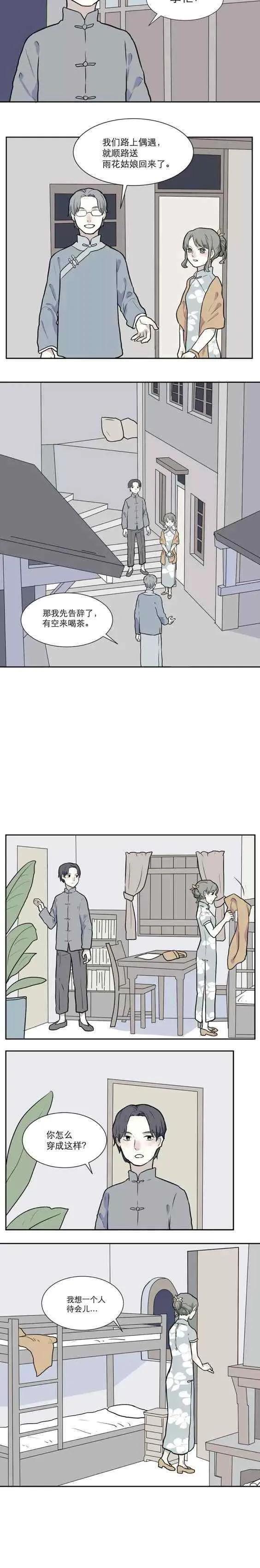 故事漫畫《雨花》似夢非夢