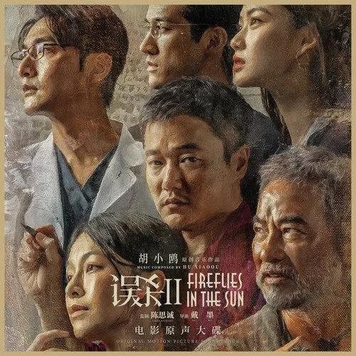 6天票房破4.6億,陳思誠一出手,便再次拉高了國產懸疑劇天花板 6天票房破4.6億,陳思誠一出手,便再次拉高了國產懸疑劇天花板