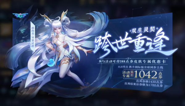 新面板異界靈契上線,僅需50R即刻擁有,網友:不玩我也買 新面板異界靈契上線,僅需50R即刻擁有,網友:不玩我也買