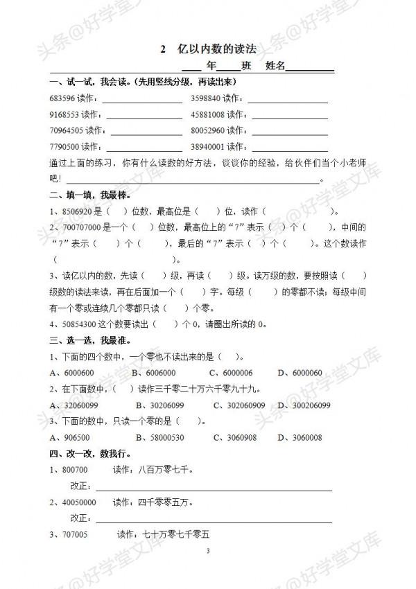 新人教版四年級數學上冊課課練(59頁),每天一練,效果更佳 新人教版四年級數學上冊課課練(59頁),每天一練,效果更佳