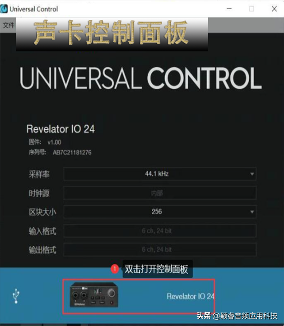 「音效卡跳線」普瑞聲納Revelator io24直播關聯機架驅動設定教程 「音效卡跳線」普瑞聲納Revelator io24直播關聯機架驅動設定教程