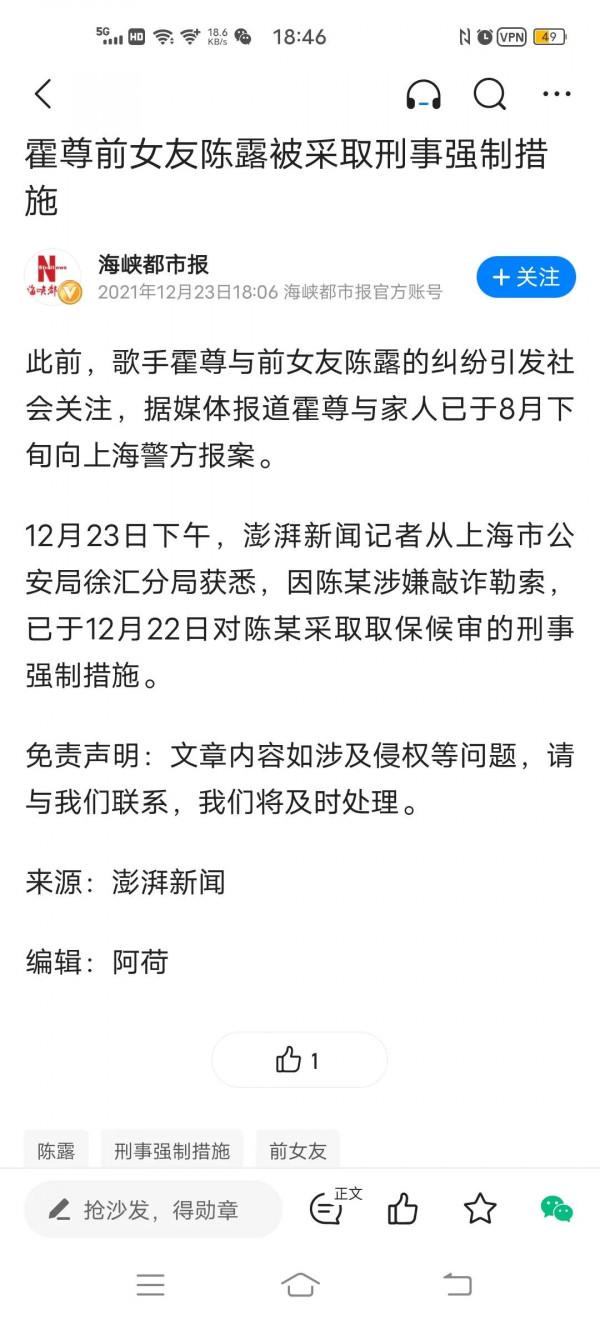 &quot;霍尊，陳露&quot;事件新發展