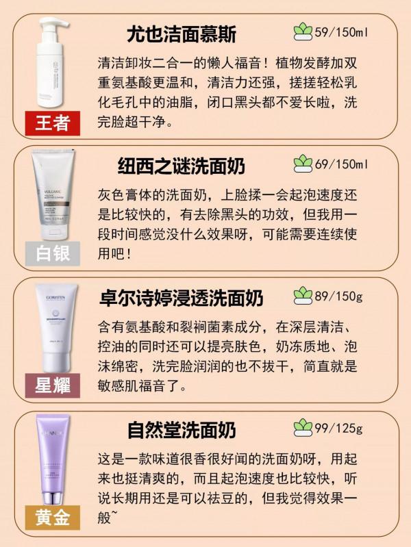 你的洗面奶在什麼段位？