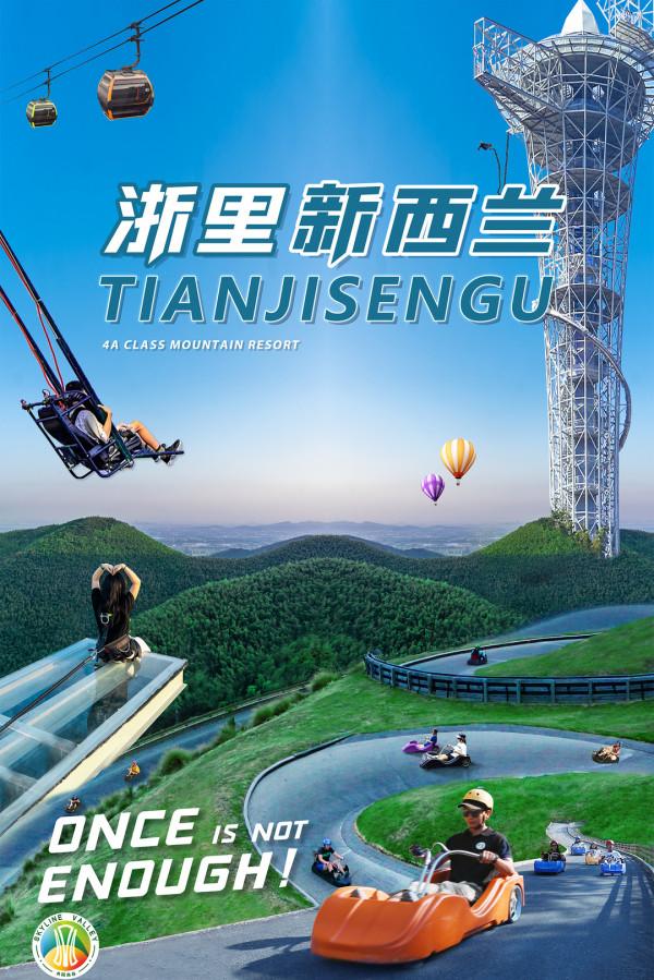 莫干山天際森谷山野度假區——莫干山團建