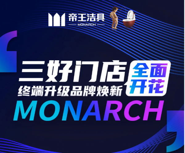九牧、惠達、箭牌、恆潔、東鵬、帝王、小牧優品、歐派、海鷗住工、四季沐歌、朗司、萊博頓、松霖、建霖、TOTO釋出重要訊息