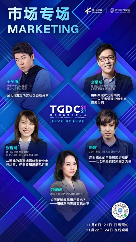 TGDC 2021騰訊遊戲開發者大會開啟預約,遊戲人感興趣的“乾貨”都在這裡了 TGDC 2021騰訊遊戲開發者大會開啟預約,遊戲人感興趣的“乾貨”都在這裡了