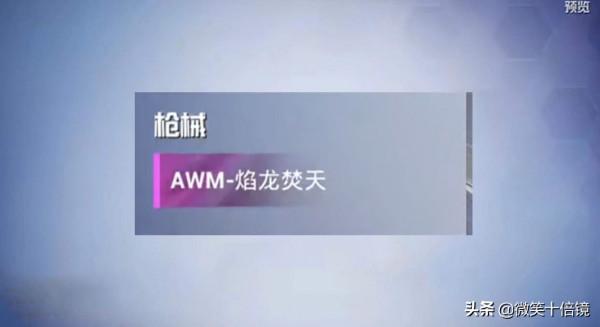 “吃雞”焰龍焚天普通槍皮！全都以冷門槍械為主，建模值得期待