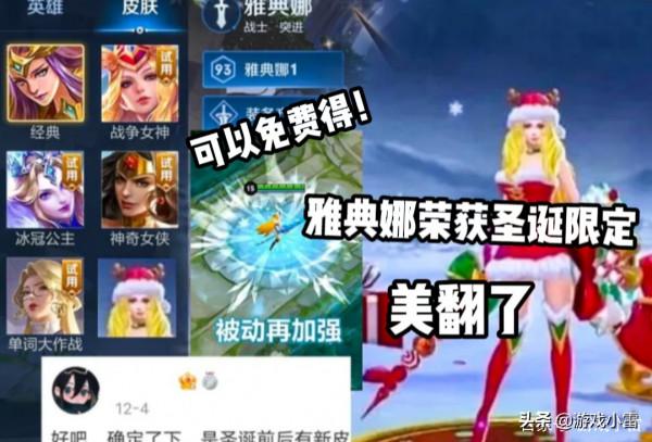 王者：聖誕來襲，即刻更新，兩款聖誕限定曝光，沙僧、白龍馬來襲