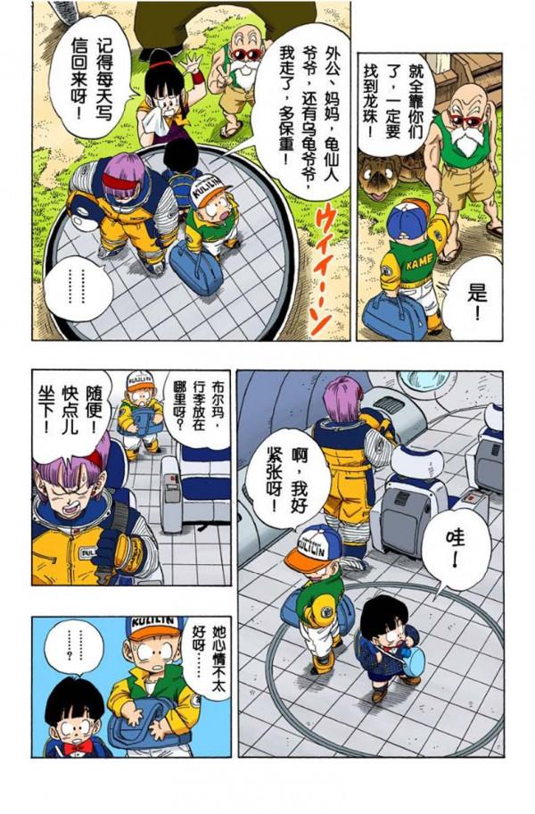 龍珠全綵245話—246話,貝吉塔滿血復活 龍珠全綵245話—246話,貝吉塔滿血復活