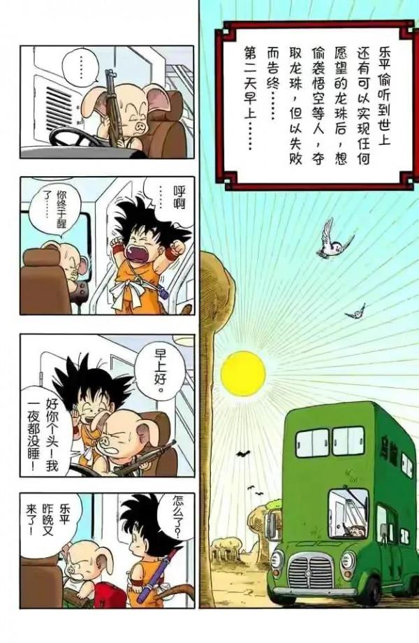 七龍珠全綵講解第一卷第十回