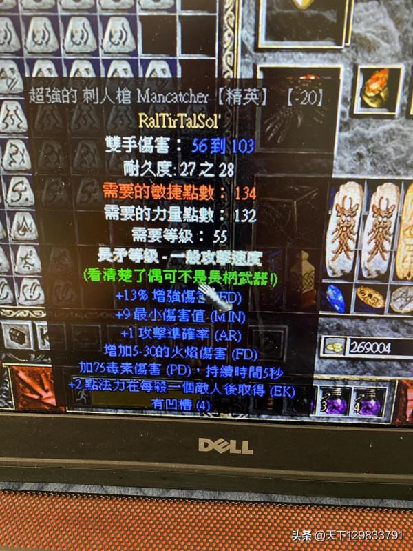 暗黑2日常刷物品3